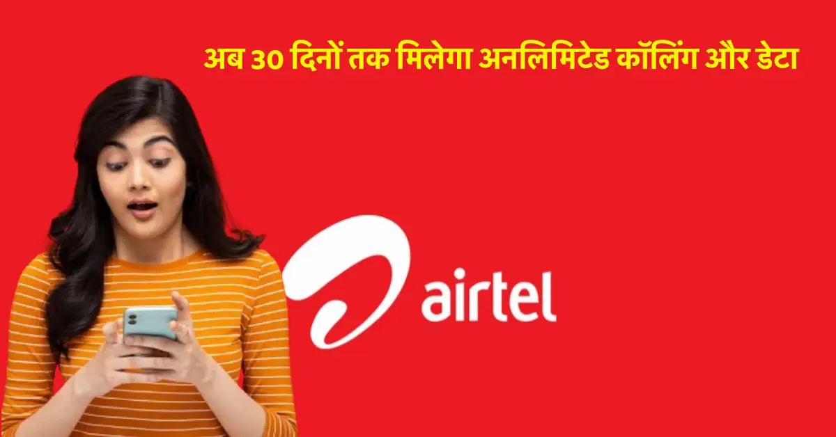 Airtel new recharge plan