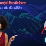 BSNL 80 Days Recharge Plan