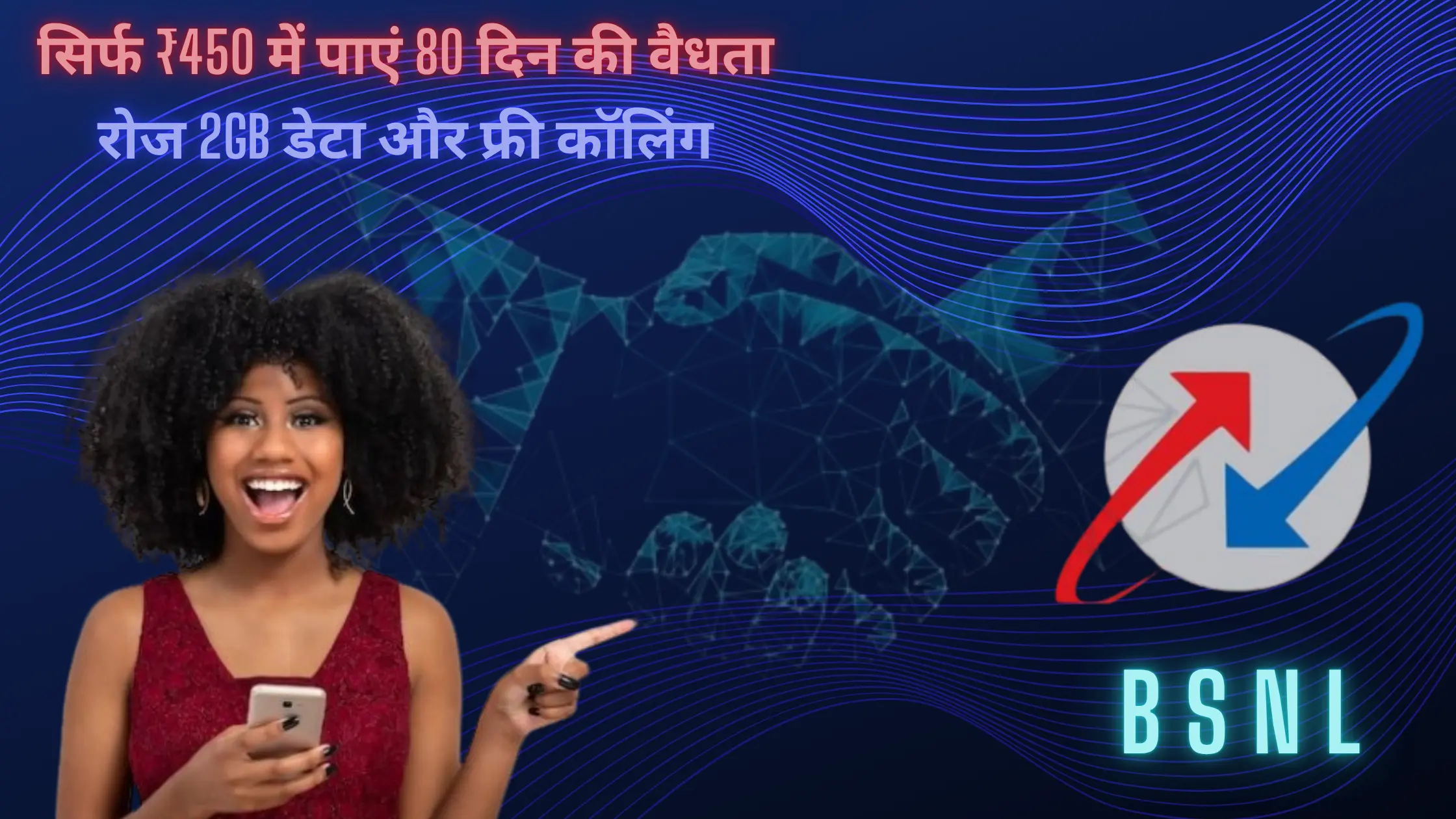 BSNL 80 Days Recharge Plan