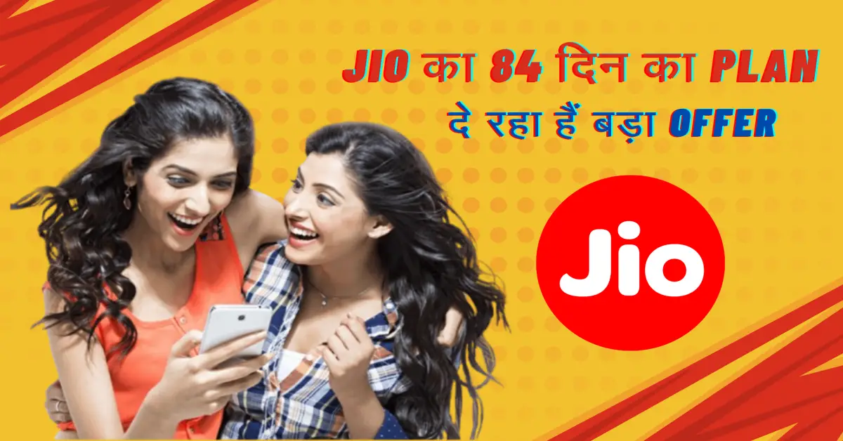 Jio new recharge plan