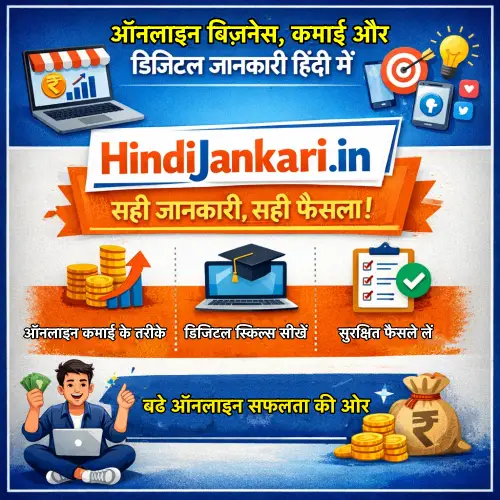 Sampurn jankari hindi mein